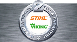 Увеличенная гарантия на продукцию STIHL и VIKING